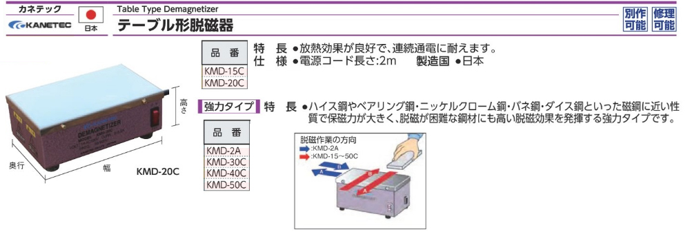 KMD 消磁器規格、品號、產品說明｜伍全企業